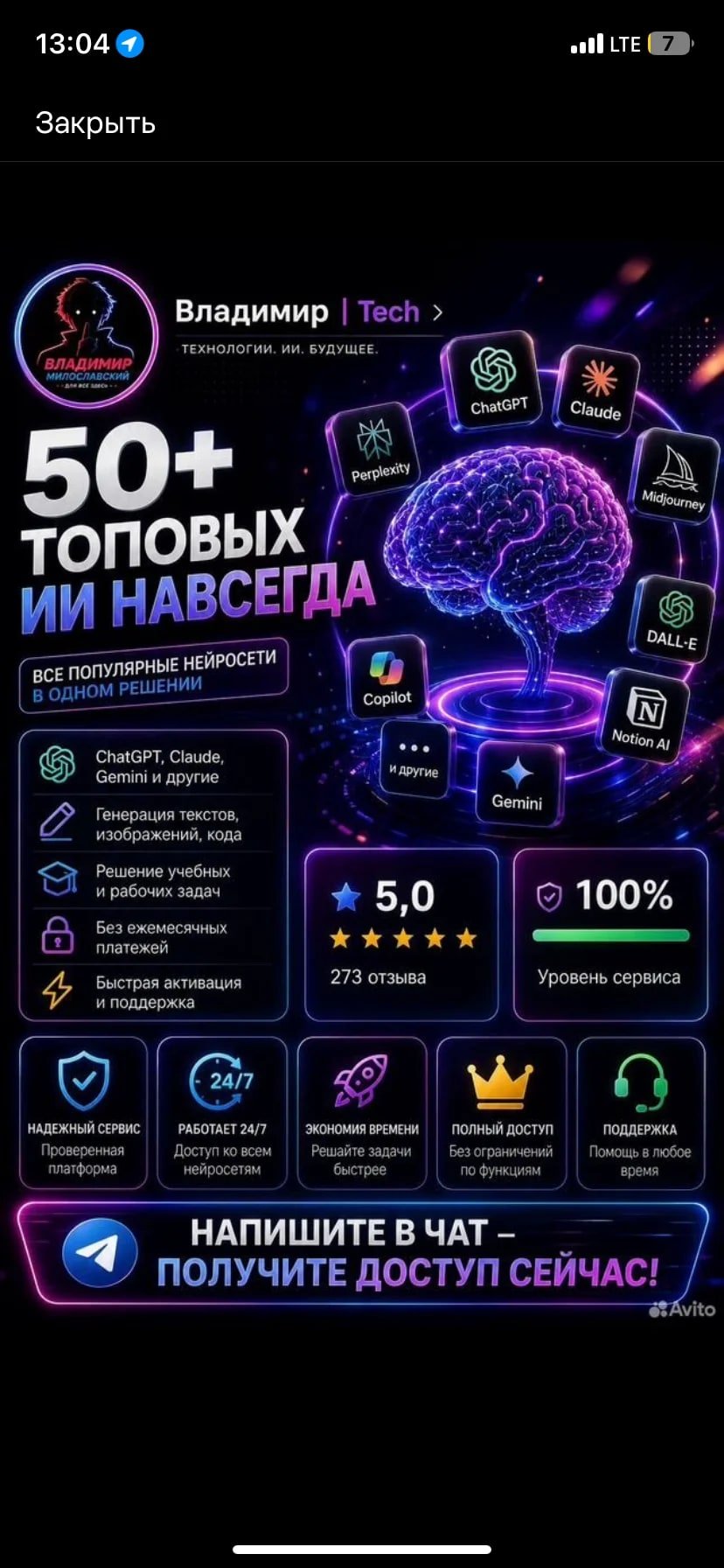 Нейросети 50+