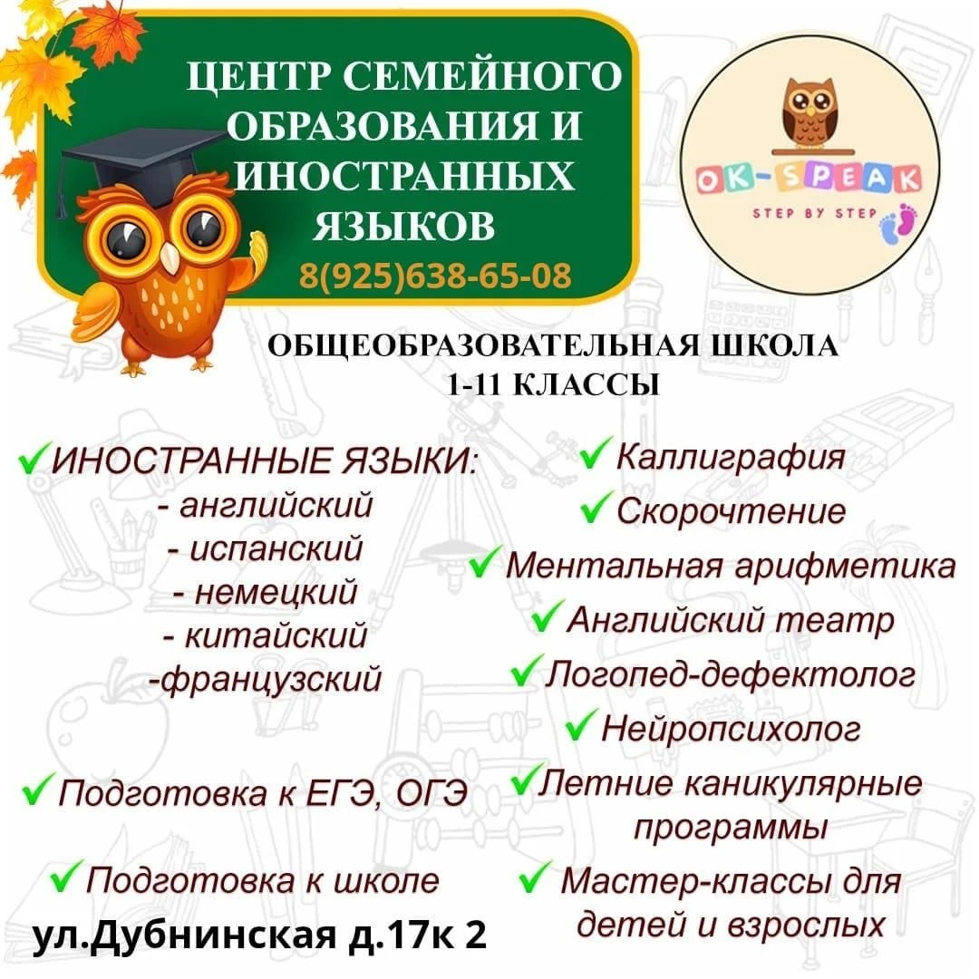 Школа семейного образования